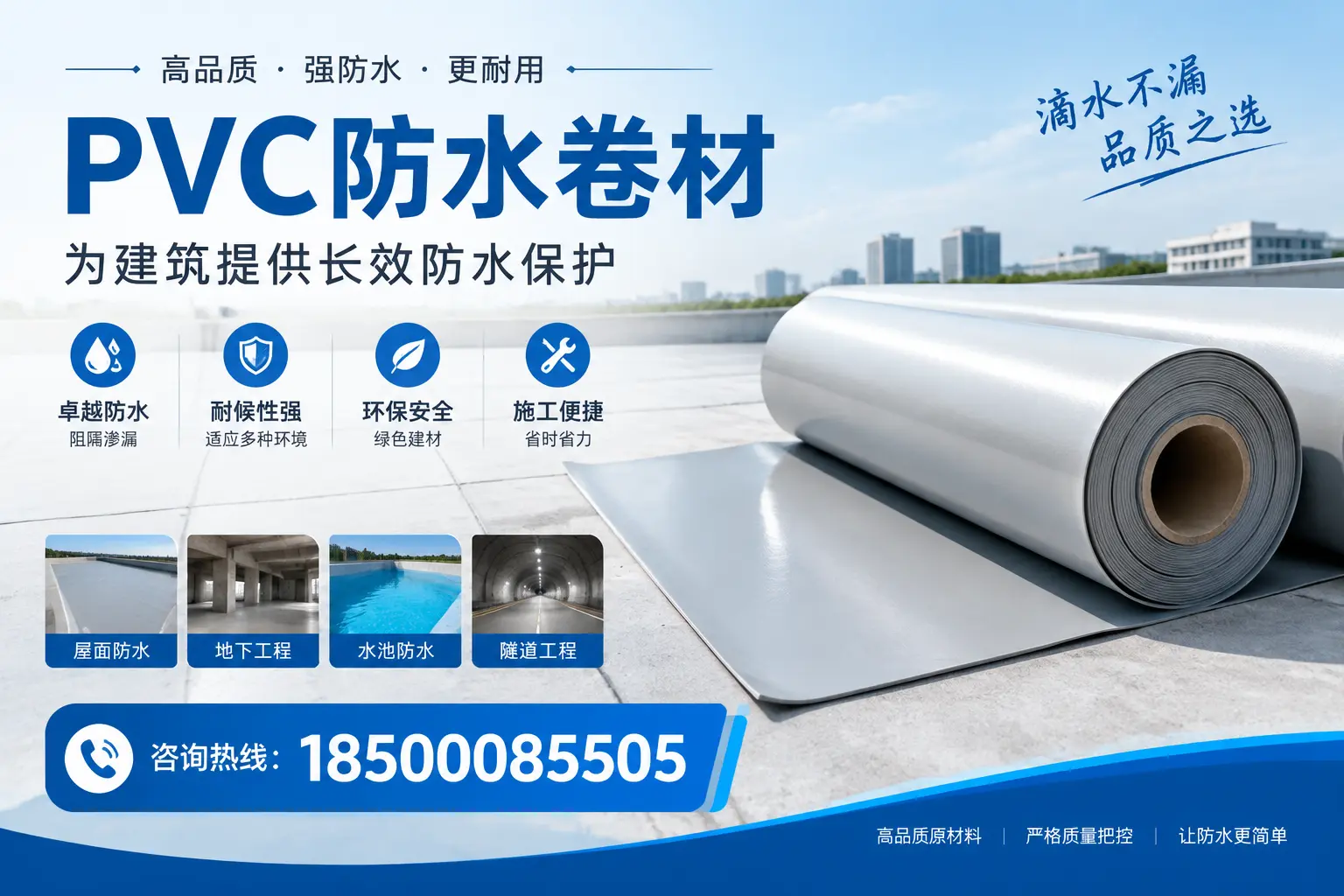 如何选择适合的PVC防水卷材？专家为您解答南平的需求