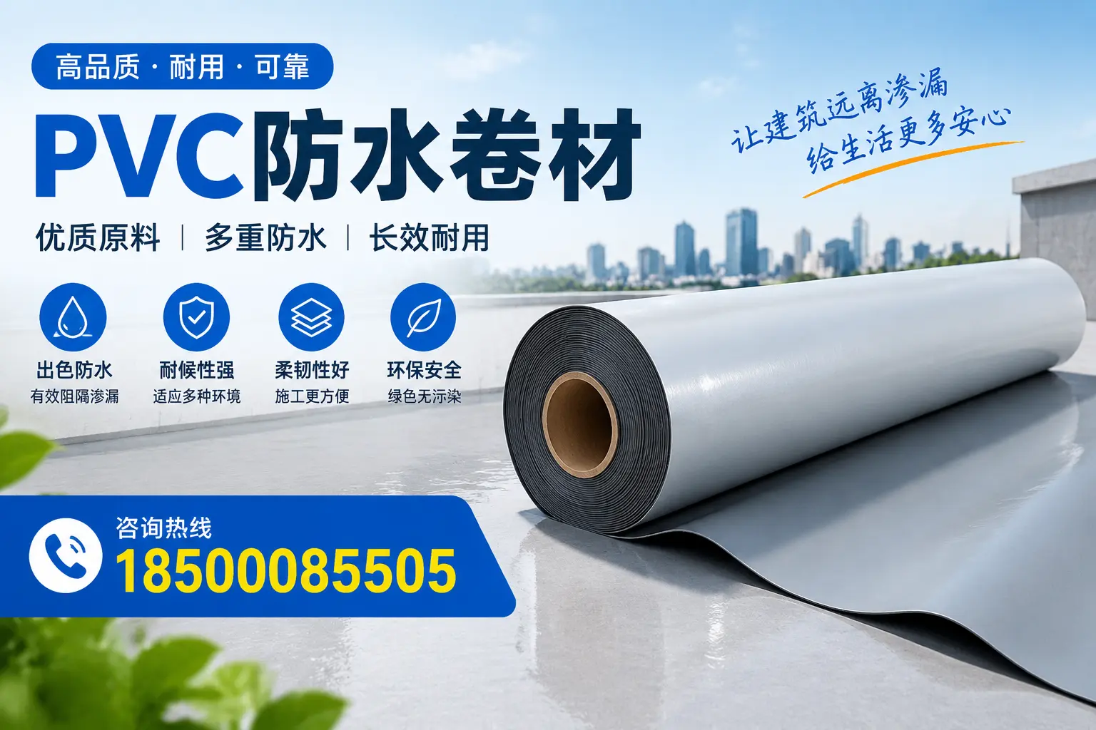 PVC防水卷材与其他防水材料的对比，南平用户的决策参考