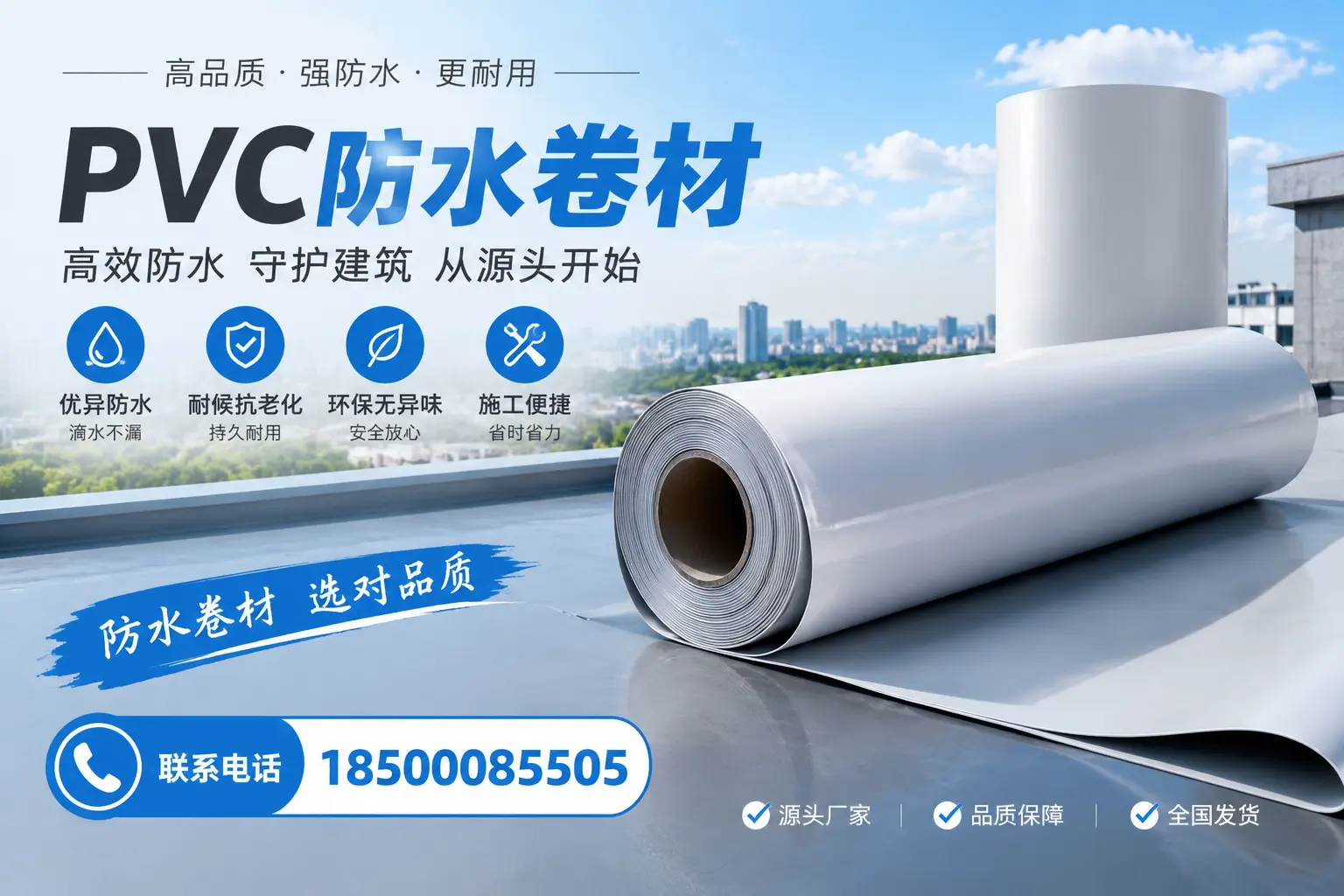 如何判断PVC防水卷材的质量优劣?南平选购技巧