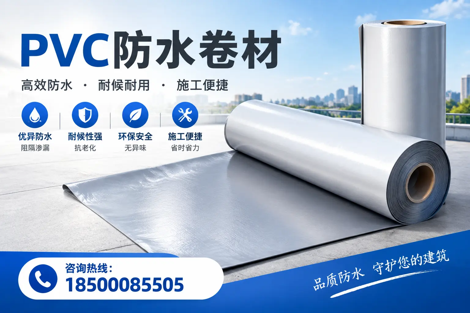 对比不同品牌PVC防水卷材的性价比,帮助南平用户选择